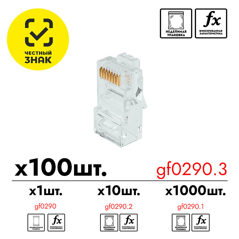Разъем RJ-45 GF-RJ45